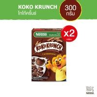 ราคา NESTLE KOKO KRUNCH เนสท์เล่ โกโก้ครั้นช์ อาหารเช้า ซีเรียล โฮลเกรน ข้าวสาลีอบกรอบรสช็อกโกแลต 300 กรัม 2 กล่อง (15829466314)