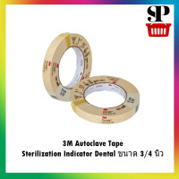 ราคา 3M Autoclave Tape Sterilization Indicator Dental ขนาด 3 4 นิ้ว ความยาว 50 เมตร ม้วน (3598170436)