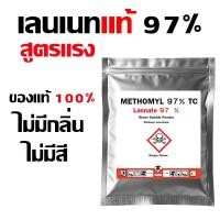 ราคา ไร้กลิ่น เมโทมิลกำจัดหนอน สัตว์ แลนเนท98 ของแท้ แลนเนต แลนเนทยาเบือ เมโทมิล แลนเนทเบื่อหมา แลนเนท แลนเนทเบื่อ กำจัดสัตว์ เช่น หนอนคีบ จัดแมลง เพลี้ย (24561838807)