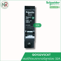 ราคา Schneider เซอร์กิตเบรกเกอร์ลูกย่อย 10A 16A 20A 25A 32A 40A 50A 63A 1P 6kA เซอร์กิต ชไนเดอร์ SquareD (24109577405)