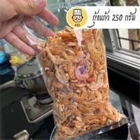 ราคา กุ้งแก้ว 250 กรัม กุ้งแห้ง กุ้งตัวใหญ่ อาหารทะเลแห้ง กุ้งส้มตำ กุ้งคุณภาพดี กุ้งเสียบ (19454026759)