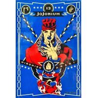 ราคา JOJO บิ๊กบุค ล่าข้ามศตวรรษ เล่ม 13 jojonium ใหม่ มือหนึ่ง (4006148877)