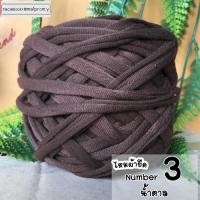 ราคา ไหมพรมโรงงาน 500g ไหมผ้ายืด T Shirt Yarn ขนาดไหมผ้ายืด 30 มิล ไหมผ้ายืดถัก นิยมถักกระเป๋า ถักเบาะ ถักพรม ไหมเส้นใหญ่ถักเสร็จเร็วมาก (20442318359)