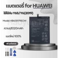 ราคา แบตเตอรี่ Battery for Huawei Y6S Y6 2019 แถมฟรีชุดไขควง HB405979ECW (23685552576)