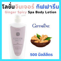 ราคา โลชั่น กิฟฟารีน โลชั่นบำรุงผิว บอดี้ โลชัน โลชั่นทาผิว ครีมทาผิวขาว ครีมทาผิวทาตัว กุหลาบ ใบบัวบก แตงกวา ขิง ไวน์เทรนนิ่ง body lotion GIFFARINE (22462713656)