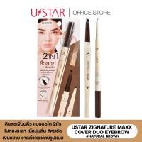 ราคา U STAR ZIGNATURE MAXX COVER DUO EYEBROW NATURAL BROWN ยูสตาร์ ซิกเนเจอร์ แม็กซ์ คัฟเวอร์ ดูโอ อายบราว ดินสอเขียนคิ้ว แบบ 2 in 1 สีสวยคมชัด เขียนง่าย (16193798237)