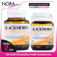 ราคา ใหม่ Blackmores Bio C Acerola PLUS 1500 mg แบลคมอร์ส ไบโอ ซี อะซีโรลา พลัส วิตามินซี สินค้ามี 2 ขนาดให้เลือก (22763880201)