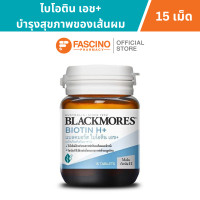 ราคา Blackmores Biotin H ผลิตภัณฑ์เสริมอาหารไบโอติน เอช ดูแลสุขภาพเส้นผม 15 เม็ด (23374839226)
