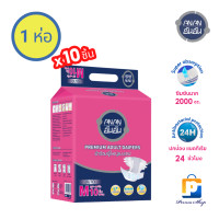 ราคา ANAN ผ้าอ้อมผู้ใหญ่ อันอัน แบบเทป โค้ทไล้ท์หญิง Size M L จำนวน 1 ห่อ 10 ชิ้น (955600)