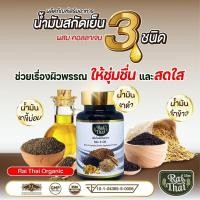 ราคา น้ำมันงาดำสกัดเย็น 3 ชนิด ผสมคอลลาเจน 1 กระปุก 60 แคปซูล (21717805520)