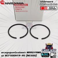 ราคา Maruyama แหวนลูกสูบ เครื่องตัดหญ้า BCF500HTR RS NE500 1คู่ (21194144710)