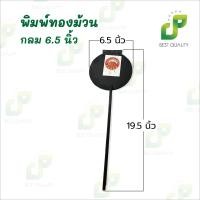 ราคา พิมพ์ขนมทองม้วน ขนาด 5 7 5 นิ้ว พิมพ์ขนมเหล็ก มีด้ามจับ มี แบบกลมและเหลี่ยม ทำขนมง่ายๆด้วยพิมพ์เหล็ก (24713756974)