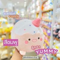 ราคา ตุ๊กตา YUMMY YUMMY ลิขสิทธิ์แท้จาก miniso (20560050033)