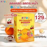 ราคา แบบกล่อง คิทโด้ ไอมู อะเซโรลา ซี พลัส มัลติวิตามิน วิตามินเม็ดเคี้ยว Kitdo วิตามินเด็ก (24578221333)