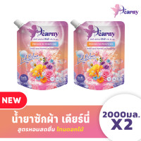 ราคา ใหม่ Dearny น้ำยาซักผ้าเดียร์นี่ กลิ่น ลัชบลูม 2000มล กลิ่นหอมจากดอกไม้นานาพรรณ ทำความสะอาดผ้า (24940270307)