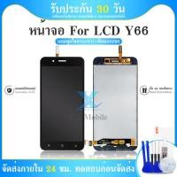 ราคา LCD Display vivo Y66หน้าจอ จอ ทัช จอ vivo Y66 แถมไขควง Screen Display Touch Panel For vivo y66 (20338799360)