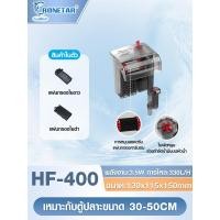 ราคา กรองตู้ปลา BONETAR กรอง3ชั้นคาร์บอน กรองตู้ปลาเงียบ กรองตู้ปลาคอนโด 4รุ่น HF300 HF600 (24537676806)