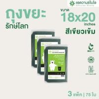 ราคา AdvanceBIO ถุงขยะรักษ์โลก ย่อยสลายได้ จำนวนบรรจุดูในรายละเอียด (24680162636)