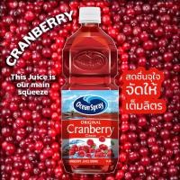ราคา Ocean Spray Cranberry Juice โอเชี่ยนสเปรย์ แครนเบอร์รี่ คลาสสิก เครื่องดื่มที่อุดมไปด้วยวิตามินซีและสารต้านอนุมูลอิสร 1000ml (24191600668)