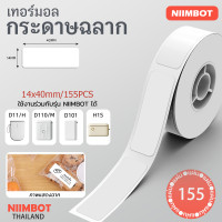 ราคา จัดส่งจากกรุงเทพฯ กระดาษสติ๊กเกอร์สีขาวบริสุทธิ์ NIMBOT D11 D110 D101 D110M D11H H1Sแผ่นรีพล घเซอร์สำหรับเครื่องพิมพ์ฉลาก (24710352405)