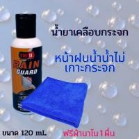 ราคา น้ำยาเคลือบกระจกกันน้ำเกาะ (19482617974)