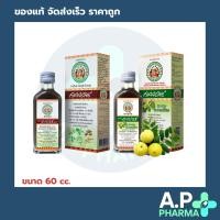 ราคา อาปาเช่ สูตรดั้งเดิม มะขามป้อม ไอ เจ็บคอ เสมหะ ทำให้ชุ่มคอ 60 cc (23866283649)
