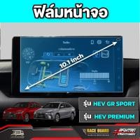 ราคา มีทั้งแบบใส และ แบบด้าน ฟิล์มกันรอยหน้าจอเครื่องเสียง Toyota Yaris Ativ ปี 2022 2025 โตโยต้า ยาริส เอทิฟ (24961540589)