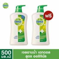 ราคา 1แถม1 เดทตอล เจลอาบน้ำแอนตี้แบคทีเรีย สูตรออริจินัล Dettol Shower Gel Original 500ml (2013976110)