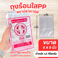 ราคา ถุงใส่แกง ใส่ข้าว ถุงร้อน ถุงพลาสติก มี 3 ขนาดให้เลือก 6 แพ็ค (24593028934)