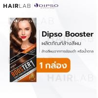 ราคา พร้อมส่ง Dipso Booster Zense Highlighting Kits1 ดิ๊พโซ่ บูสเตอร์ เซ็นส์ ไฮไลติ้ง คิท1 ล้างสีผม ล้างผมทำสี ล้างผมดำ (15395098830)