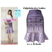 ราคา พร้อมส่ง i20 กระโปรงทำงาน กระโปรง ผ้าโรเซฟญีปุ่น ผ้าไม่ต้องรีด ลายไทย ทรงหางปลา ไซส์ S 5XL ยาว 23 นิ้ว (21717554862)