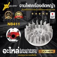 ราคา จานไฟเครื่องตัดหญ้า GX35 NB411 RBC411 260 328 จานไฟ จานไฟตัดหญ้า อะไหล่ตรงรุ่น จานไฟ แม่เหล็กจานไฟ เครื่องตัดหญ้า (23440178913)