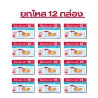 ราคา พลาสเตอร์ปิดแผล พลาสเตอร์ยา ตรา Medicare ขายส่งยกโหล 12 กล่อง (24714402065)