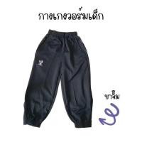 ราคา กางเกงวอร์ม Flyhawk กางเกงพละเด็ก กางเกงเด็กนักเรียน กางเกงวอร์มขาจั๊ม เนื้อผ้าดี ใส่สบาย (24352157640)
