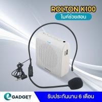 ราคา ประกันศูนย์ Rolton K100 ไมค์ช่วยสอน ลำโพงพกพา ไมค์ไกด์ โทรโข่ง อาจารย์ ไกด์ มัคคุเทศก์ มี3สี (23303092798)