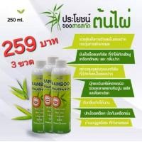 ราคา โปรโมชั่น 250ml 3 ขวด ราคา 259 เท่านั้น Bamboo Mouthwash แบมบู เม้าช์วอช น้ำยาบ้วนปาก สารสกัดจากใบไผ่และพืชสมุนไพร (24560882783)