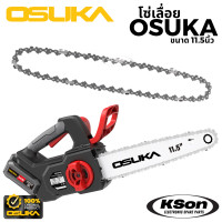 ราคา โซ่เลื่อย 11 5นิ้ว สำหรับเลื่อยไฟฟ้าไร้สาย อะไหล่ OSUKA 11 5 Chainsaw รุ่น OSAC1061 สำหรับ OCCS430 (24858221780)