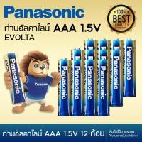 ราคา แท้ 100 Panasonic EVOLTA AA AAA 4 ก้อน 8ก้อน12 ก้อน Premium Alkaline Battery ถ่านอัลคาไลน์ พานาโซนิค อีโวลต้า 1 5v (24445213733)