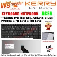 ราคา KEYBOARD คีย์บอร์ด ACER TravelMate P243 P643 TM4750 TM4750G TM4750Z TM4750ZG P243 8473 8473G 8473T 8473TG 8473Z ไทย อังกฤษ (18661206157)
