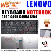 ราคา KEYBOARD LENOVO คีย์บอร์ด เลอโนโว่ G400 G405 G410 (18661192255)