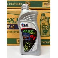 ราคา PTT น้ำมันเครื่อง ปตท น้ำมันเครื่องมอเตอร์ไซค์ 4T MAX SPEED ปริมาณ 1 ลิตร ของแท้ขายดีแน่นอน PTT M 1L (24886075434)