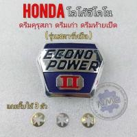ราคา โลโก้อีโคโน ตราโลโก้ econo power ดรีมคุรุสภา ดรีมเก่า ดรีมท้ายเป็ด honda dream100 ดรีมคุรุสภา (15664319000)