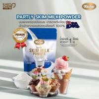 ราคา นมผงชงดื่มและเบเกอรี่ ตราริชชี่ สำหรับเบเกอรี่ เครื่องดื่ม ไอศกรีม นมแท้คุณภาพสูง (24718494561)