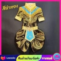 ราคา ชุดกุมารทองไซส์จัมโบ้ ชุดแก้บนกุมารทอง ชุดถวายกุมาร ชุดกุมาร (22040544882)