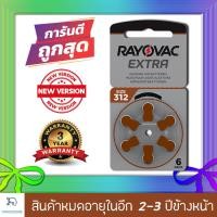 ราคา ถ่านเครื่องช่วยฟัง Rayovac A312 312 PR41 แบตเตอรี่เครื่องช่วยฟัง ถ่านใส่เครื่องช่วยฟัง ถ่านเครื่องฟัง ถ่านเครื่องช่วยฟัง ถ่านหูฟังคนแก่ แพ็คสุดคุ้ม 6 ก้อน ถ่านอุปกรณ์ช่วยฟังนำเข้ามาตรฐานยุโรป 1 45V Zi