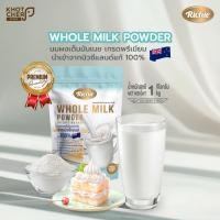 ราคา นมผงชงดื่มและเบเกอรี่ ตราริชชี่ สำหรับเบเกอรี่ เครื่องดื่ม ไอศกรีม นมแท้คุณภาพสูง (24718494560)