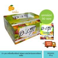 ราคา D Lyte เครื่องดื่มเกลือแร่ ชนิดผง ผสมวิตามินและเกลือแร่ จำนวน 1 กล่อง 50 ซอง รสส้ม (21380366563)