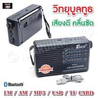 ราคา วิทยุ วิทยุบูลทูธ พกพา วิทยุเล็ก วิทยุไร้สาย แบตในตัวชาร์จได้ เสียงดี คลื่นชัด มีสายชาร์จ มีช่่องเสียบหูฟัง (23279976624)
