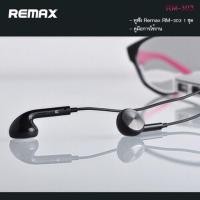 ราคา SY REMAX RM 303 PURE MUSIC STEREO EARPHONES (14111063726)