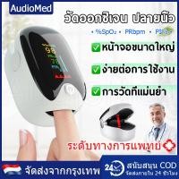 ราคา ส่งจากไทย เครื่องวัดออกซิเจนในเลือด วัดออกซิเจน ปลายนิ้ว อุปกรณ์ตรวจวัดชีพจร Fingertip Pulse Oximeter Heart Rate Monito (24593961519)